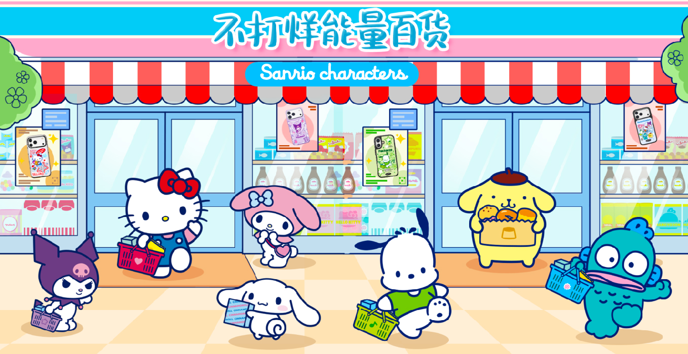 不打烊能量百货